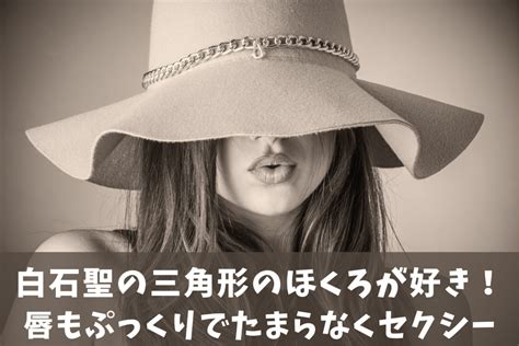 エロほくろ|たまらなくセクシー！ 男性がもっとも色気を感じる「ほくろの。